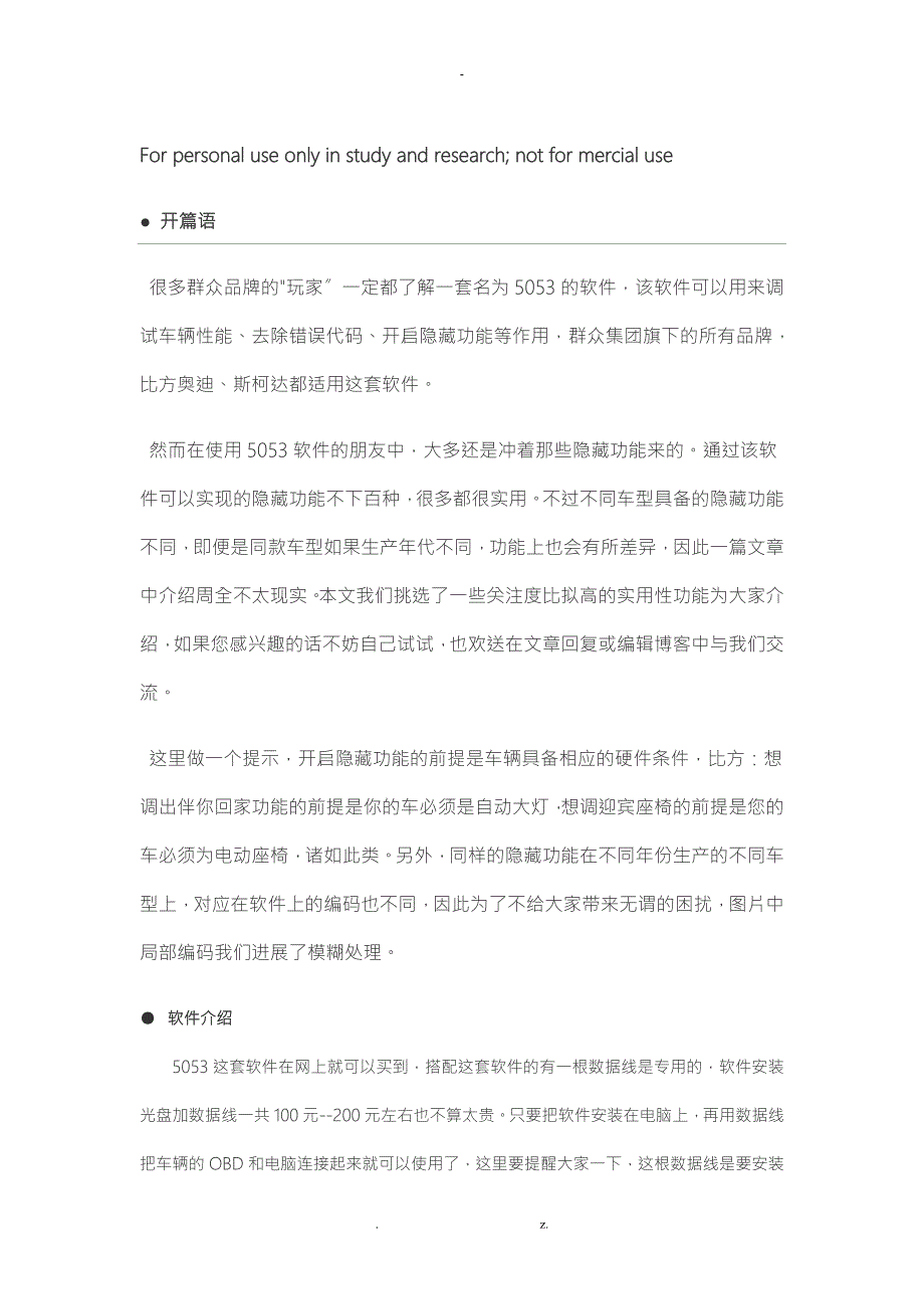 大众系列5053刷隐藏教程.doc_第1页