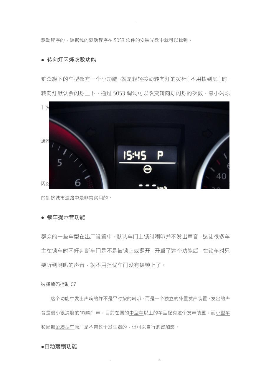 大众系列5053刷隐藏教程.doc_第2页