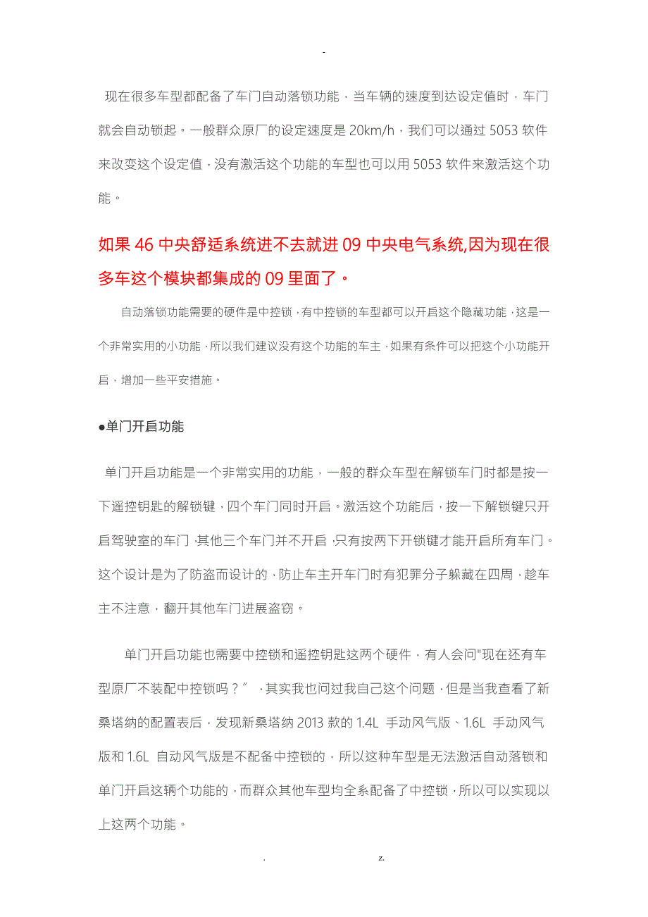 大众系列5053刷隐藏教程.doc_第3页