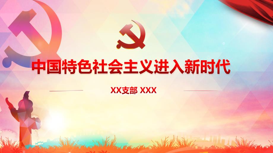 中国共产党PPT课件.pptx_第1页