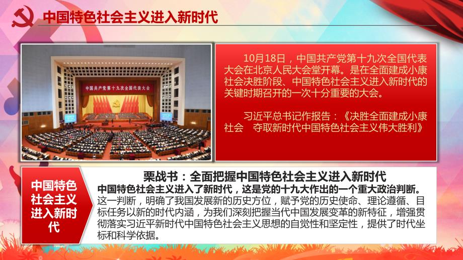 中国共产党PPT课件.pptx_第2页
