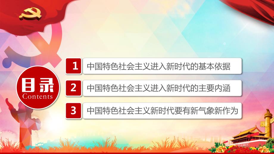 中国共产党PPT课件.pptx_第3页