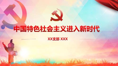 中国共产党PPT课件.pptx