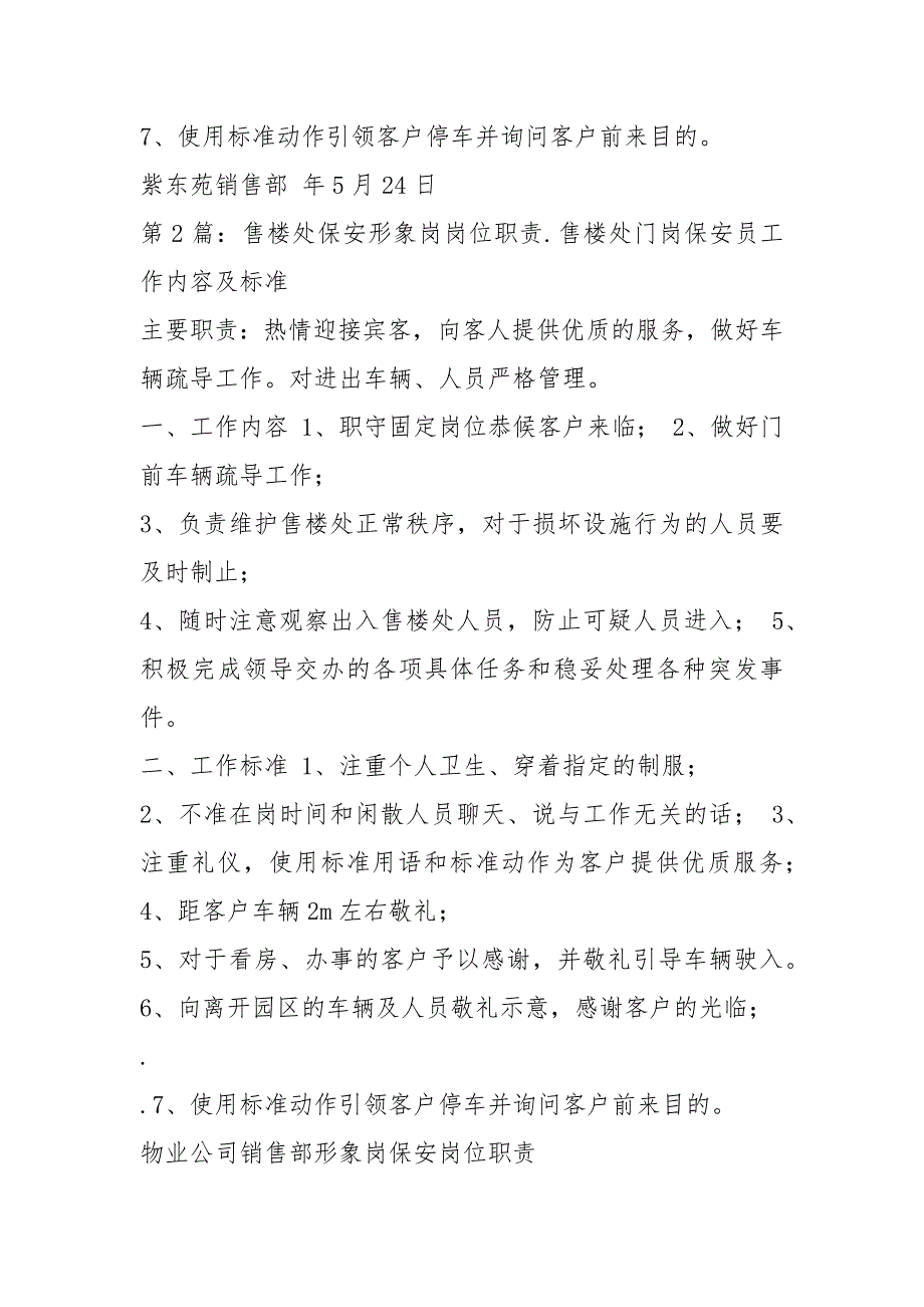 售楼部形象岗岗位职责共5篇.docx_第2页