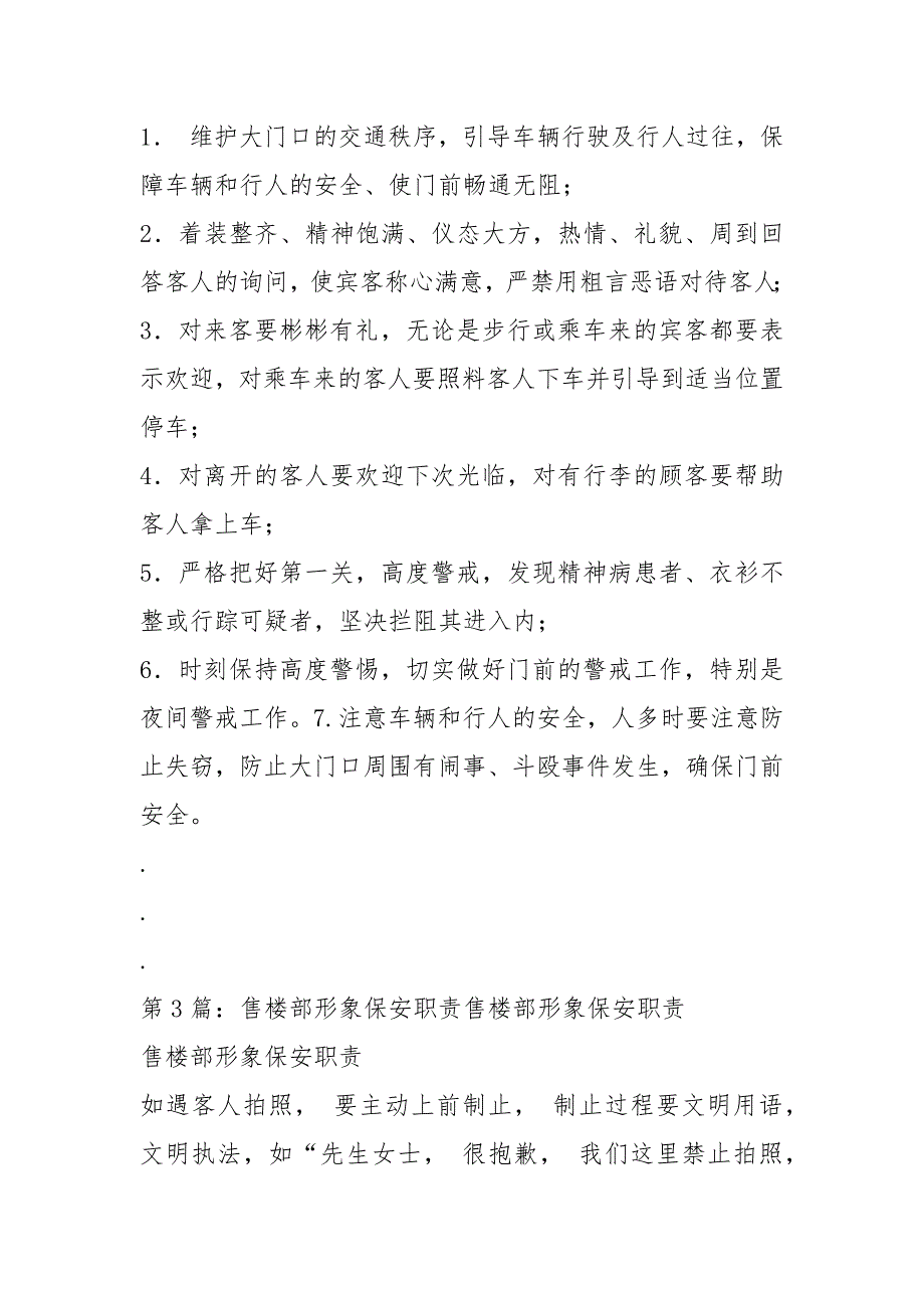 售楼部形象岗岗位职责共5篇.docx_第3页