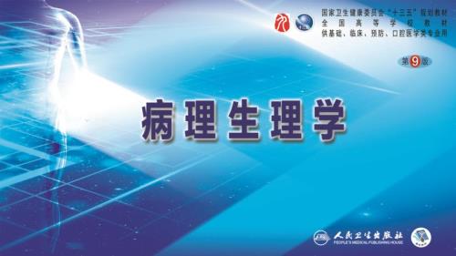 中国医科大学病理生理学第九版课件03第三章水电解质代谢紊乱2.ppt