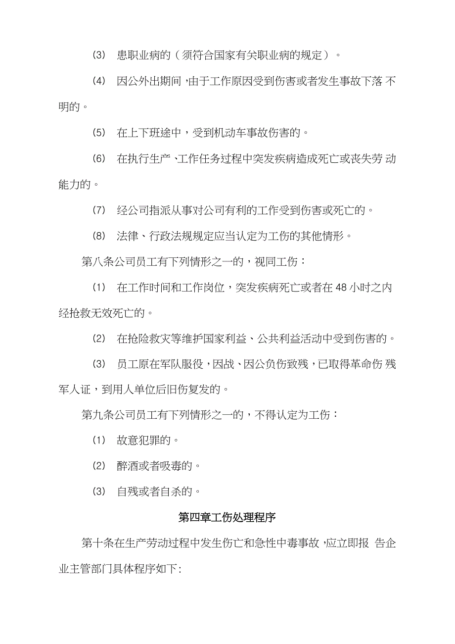 公司工伤事故调查处理办法完整版.doc_第3页