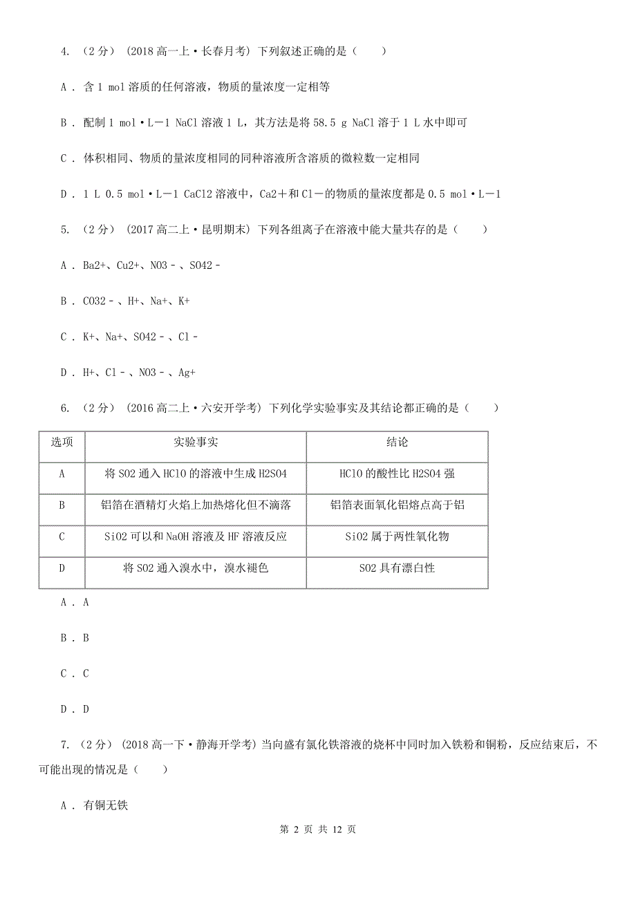 四川省2020年高一上学期化学期末考试试卷.doc_第2页