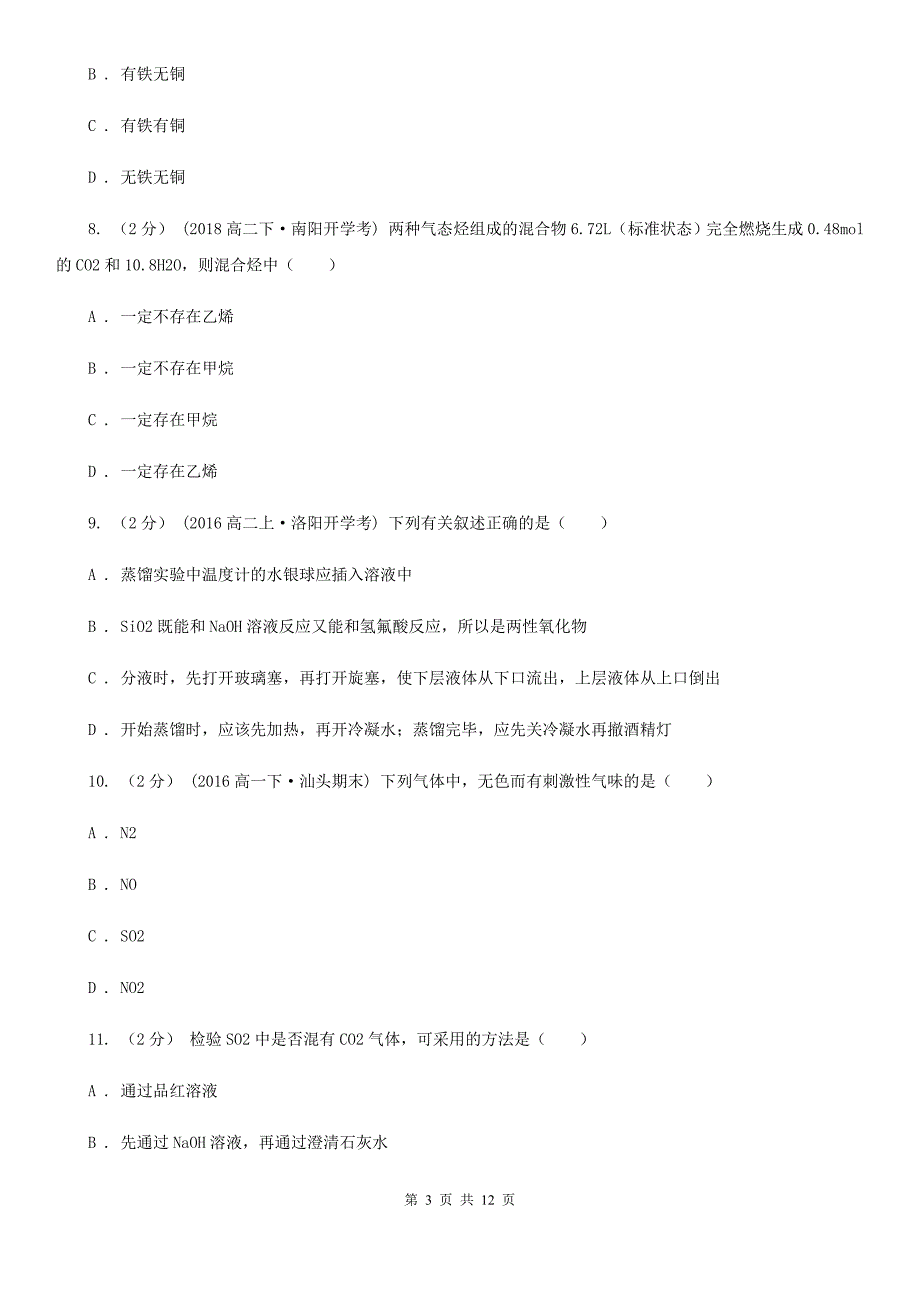 四川省2020年高一上学期化学期末考试试卷.doc_第3页