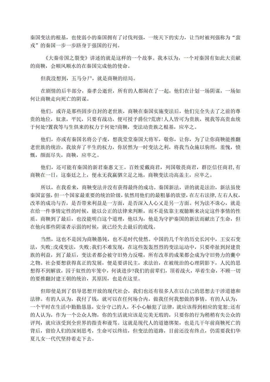 商君之死读后感精彩例文.docx_第2页