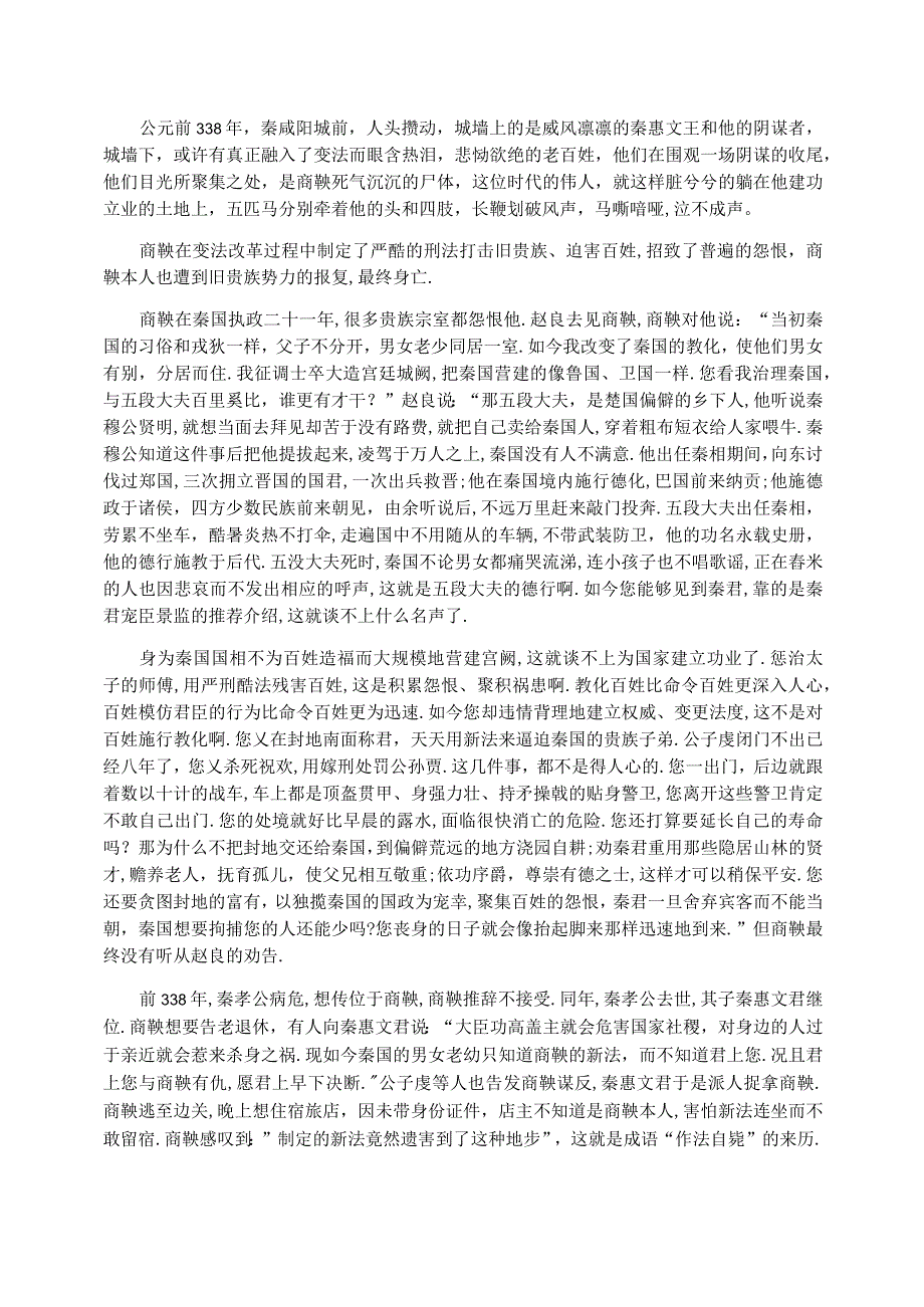 商君之死读后感精彩例文.docx_第3页