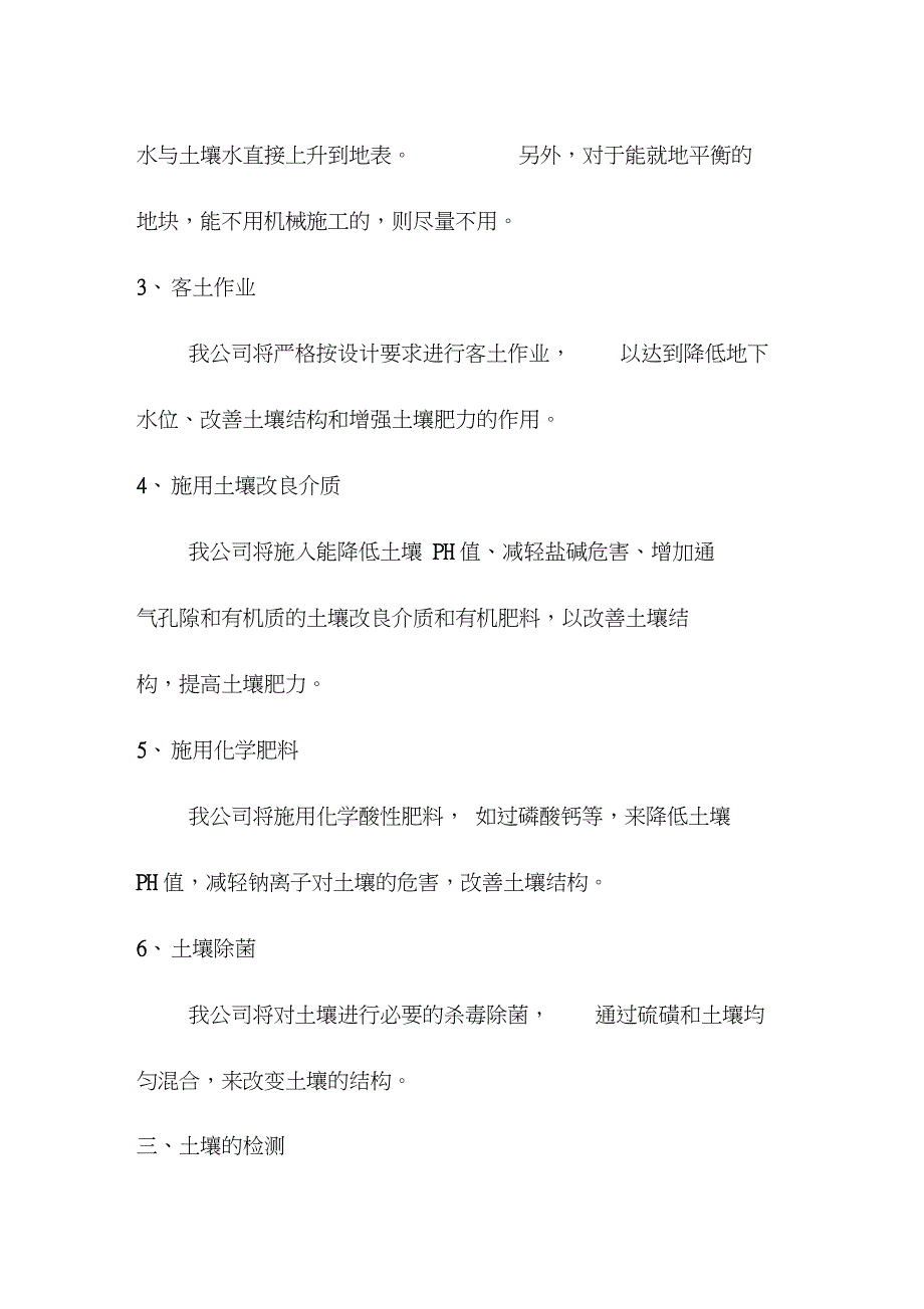 土壤改良的施工方案完整版.doc_第2页