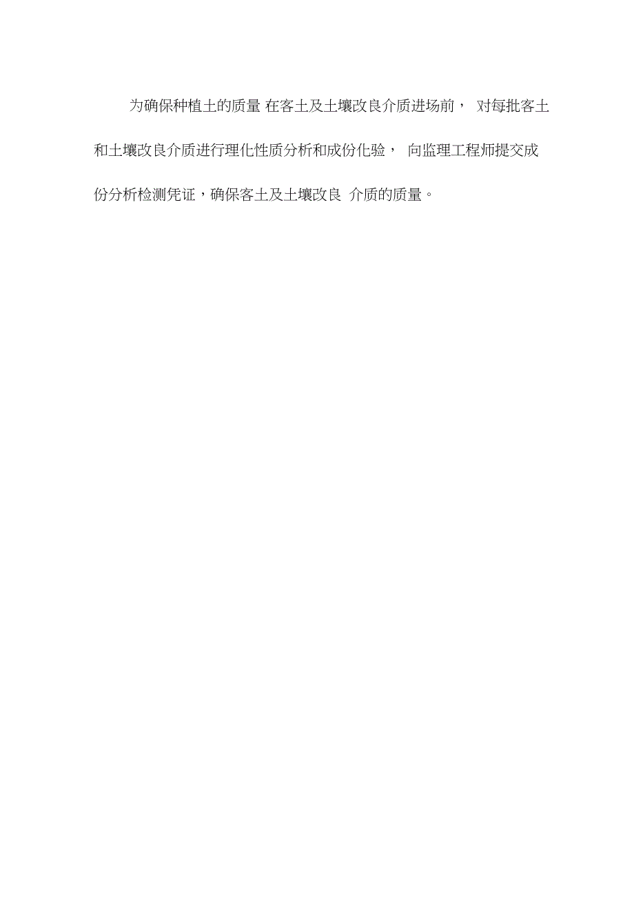 土壤改良的施工方案完整版.doc_第3页