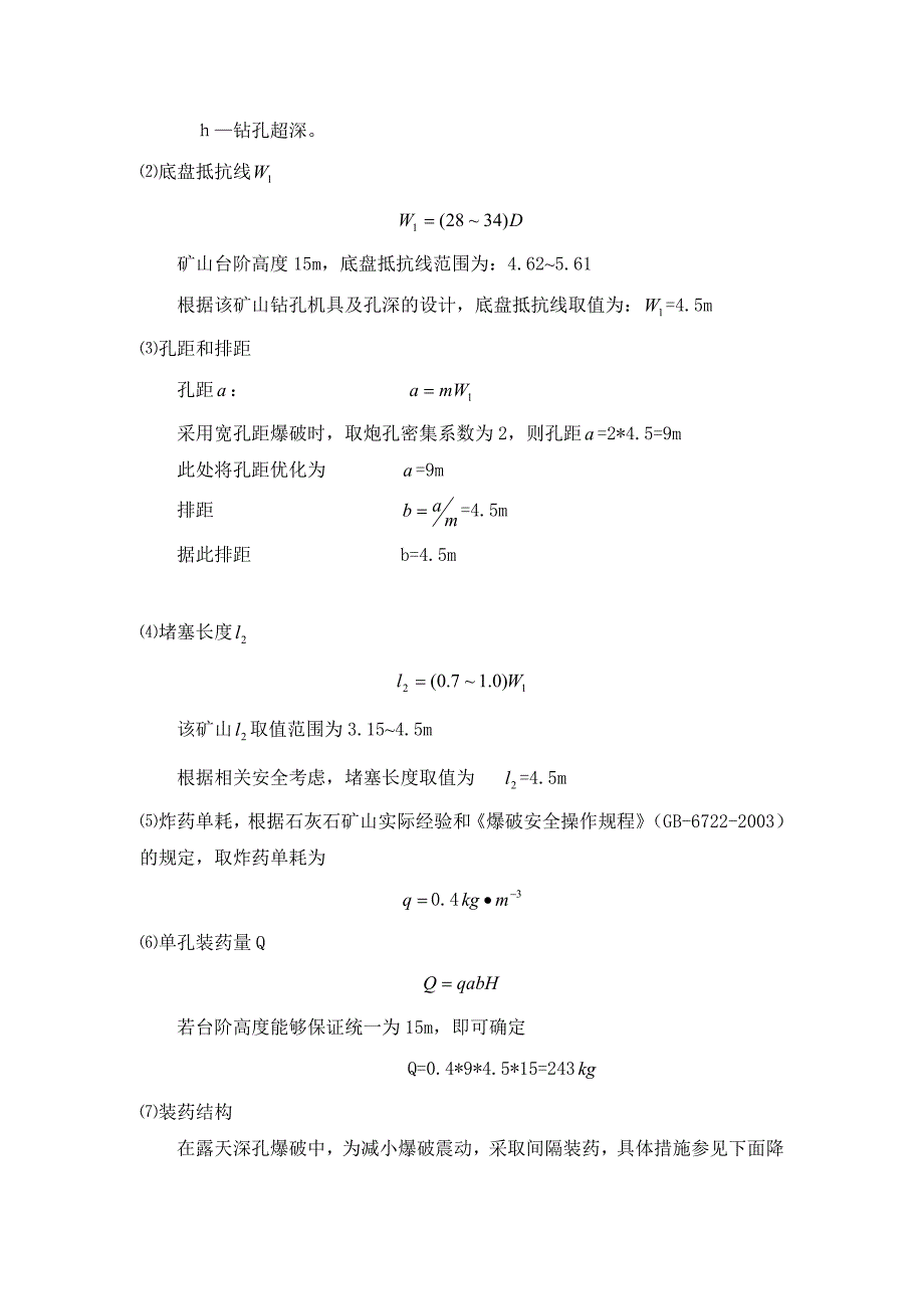 原创露天深孔台阶爆破设计.doc_第3页