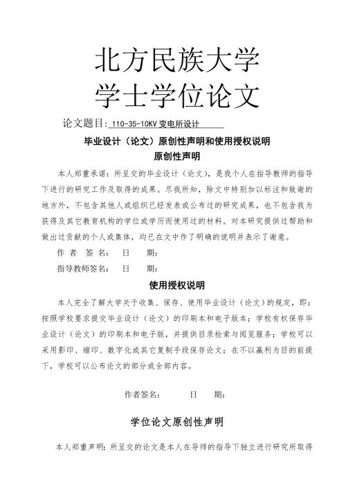 变电所设计学士学位.doc