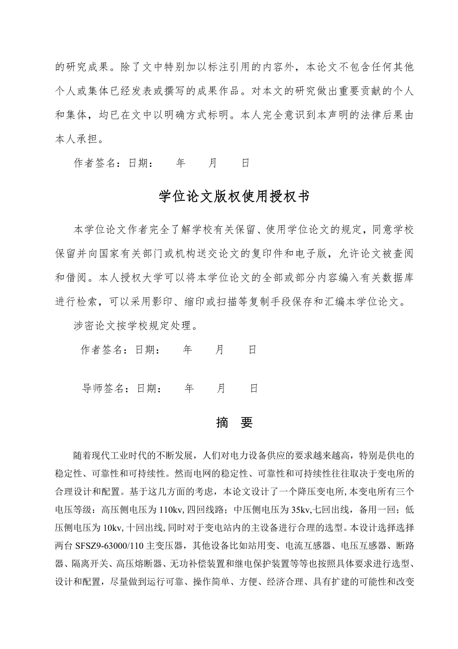 变电所设计学士学位.doc_第2页