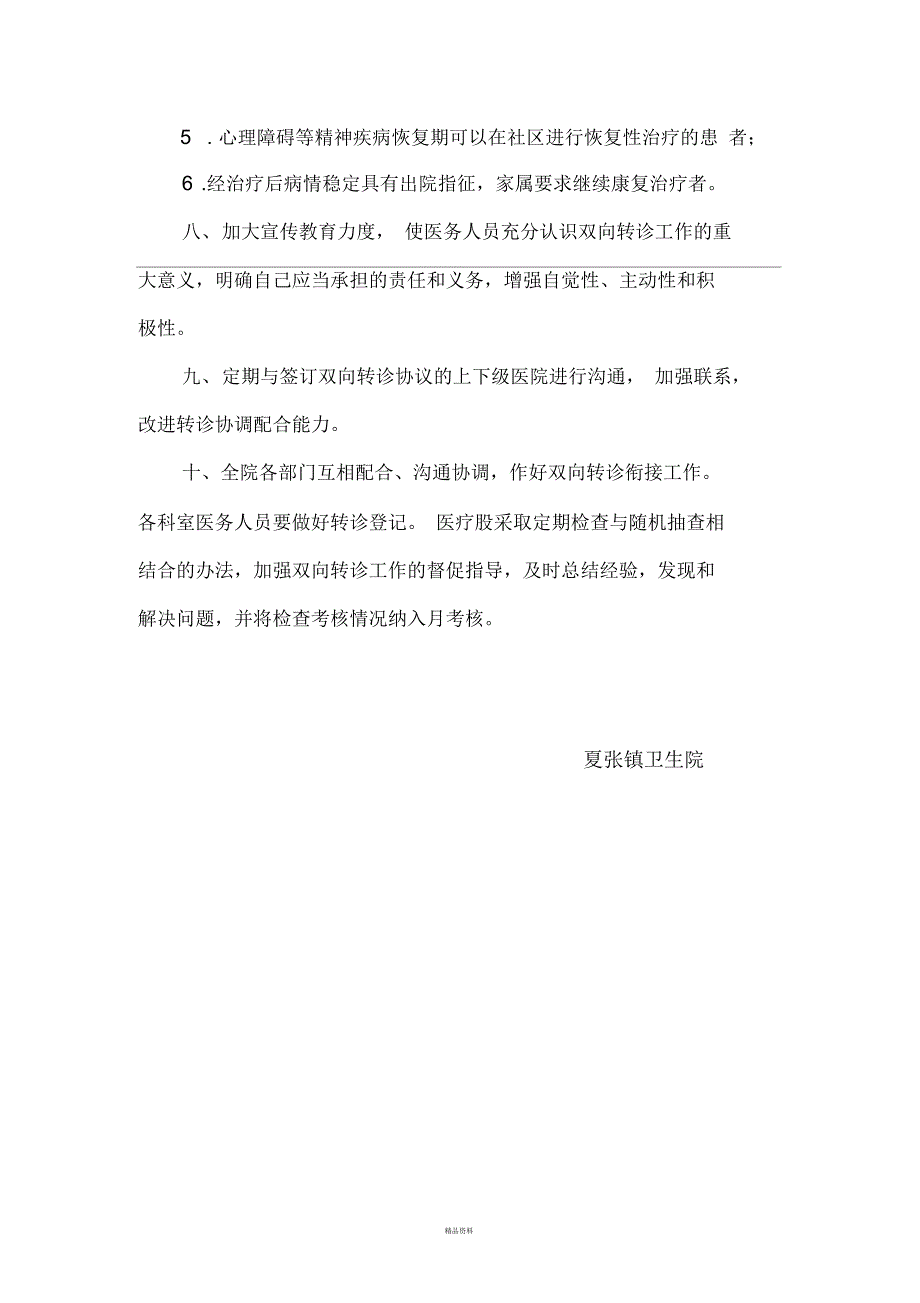 夏张镇卫生院双向转诊制度及流程.docx_第3页