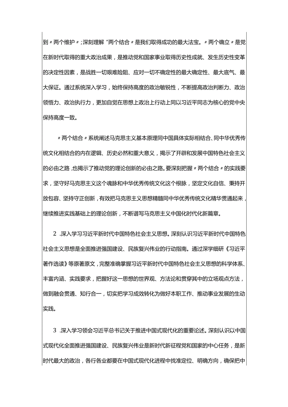 1.学校党委理论学习中心组学习计划（精选）.docx_第2页