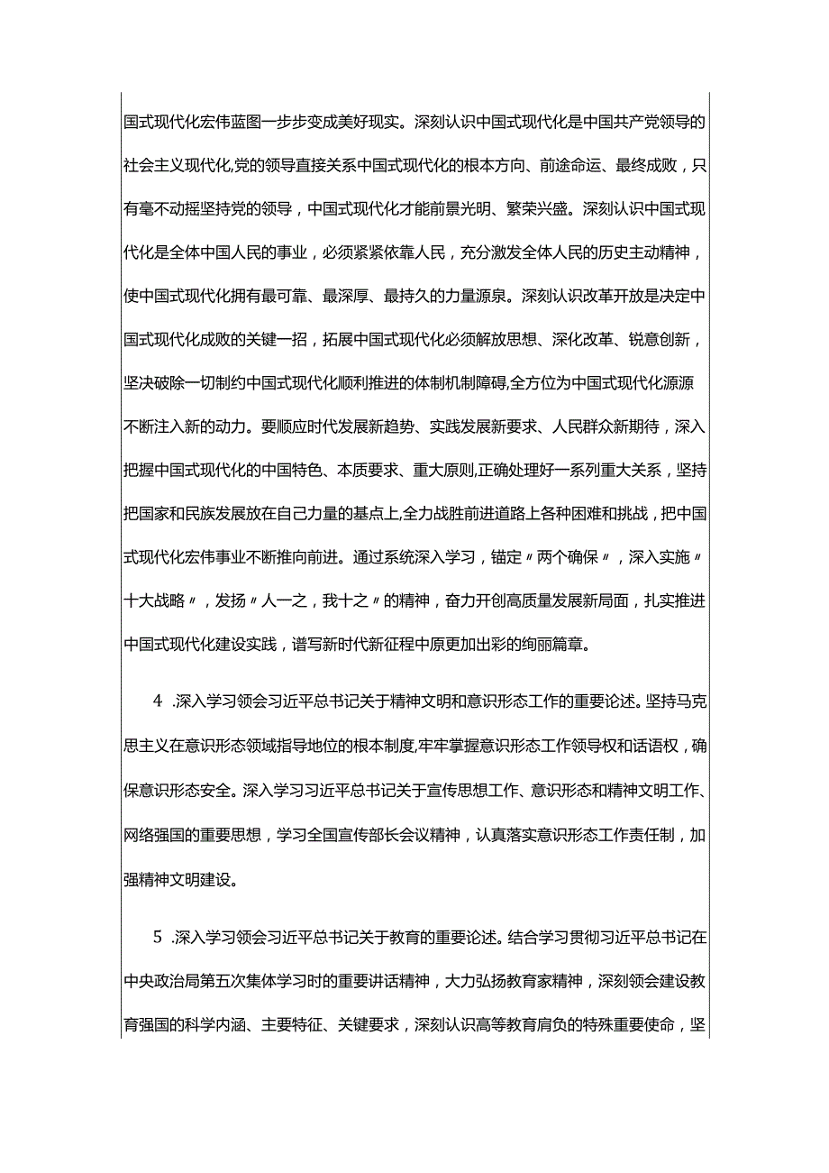 1.学校党委理论学习中心组学习计划（精选）.docx_第3页
