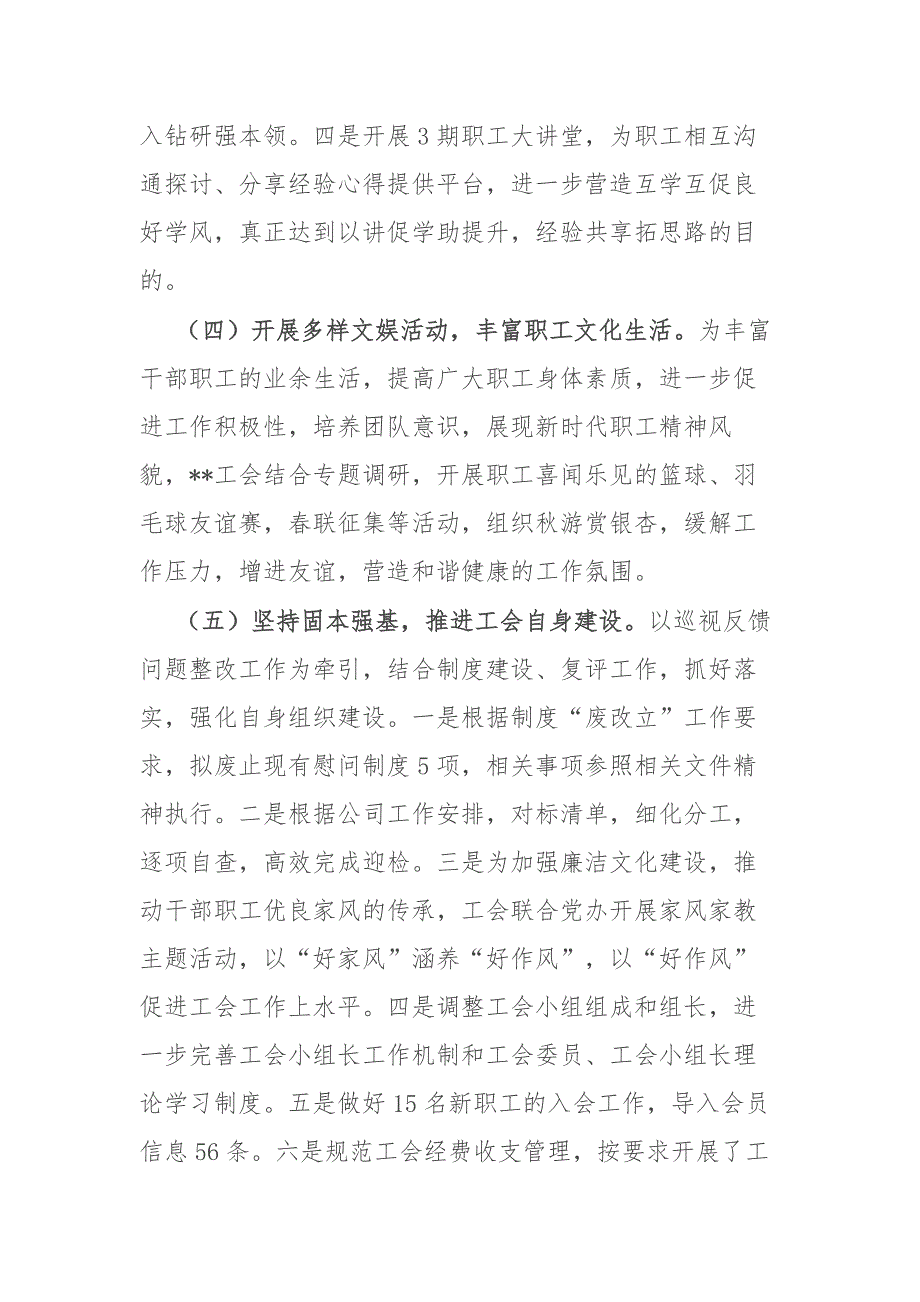 国企工会2023年工作总结及2024年工作思路二篇.docx_第3页