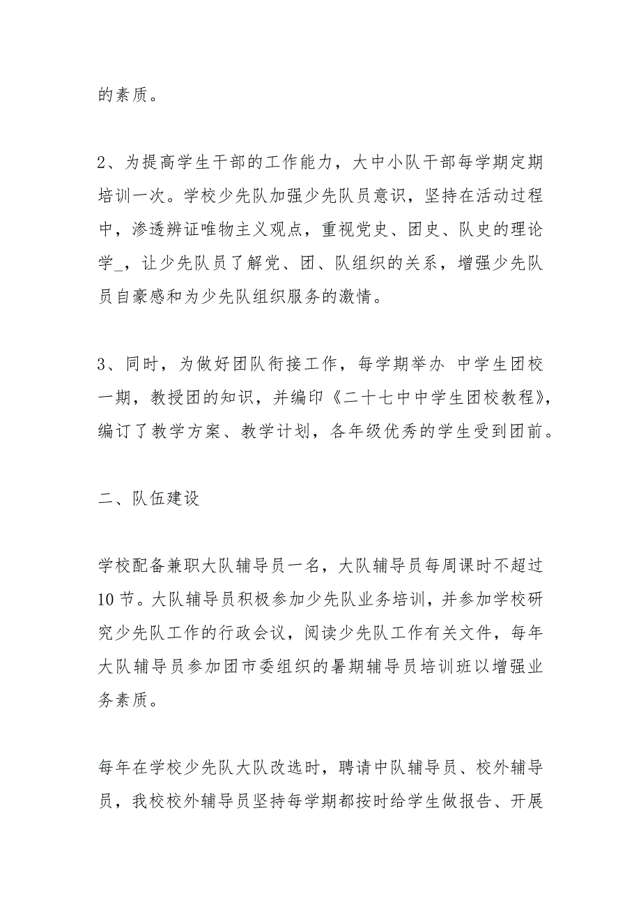 中学少先队工作总结少先队辅导员工作总结少先队工作总结.docx_第2页