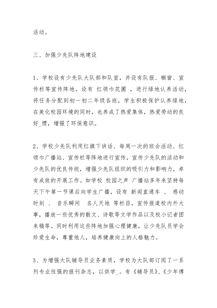 中学少先队工作总结少先队辅导员工作总结少先队工作总结.docx_第3页