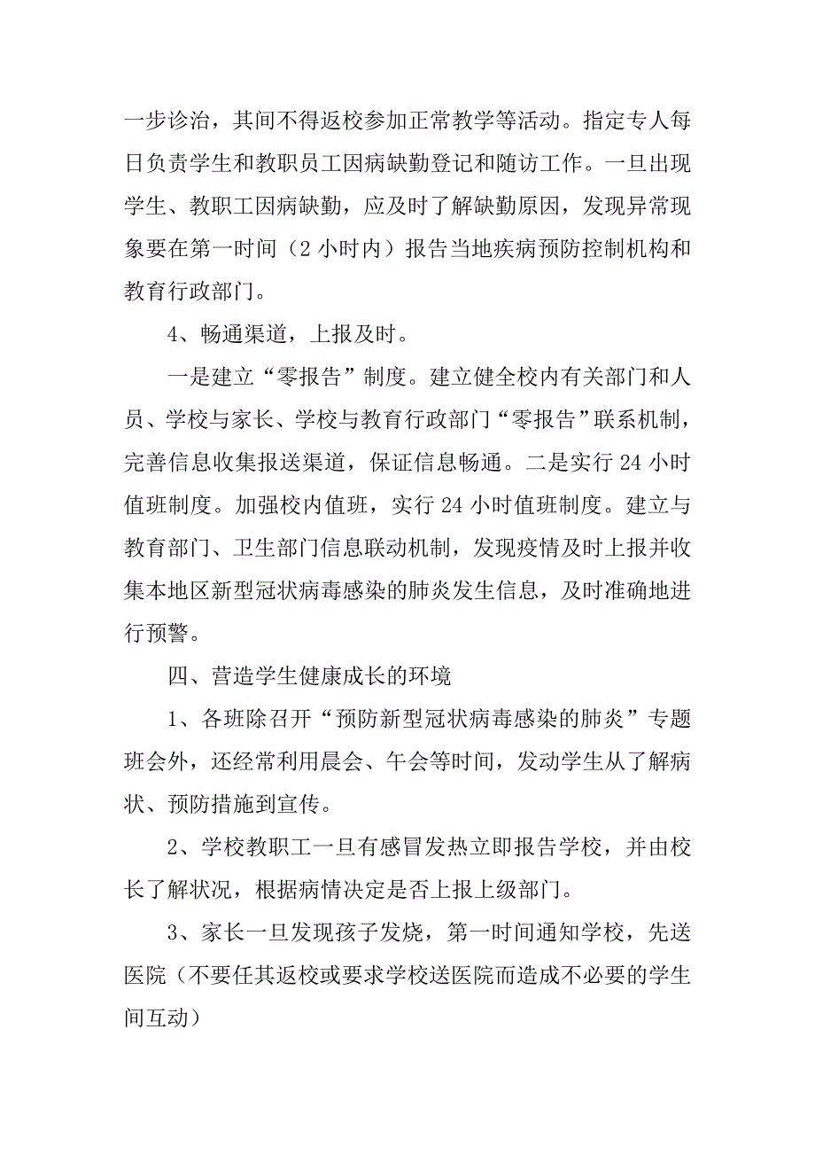 学校新冠肺炎疫情防控工作总结.doc_第3页