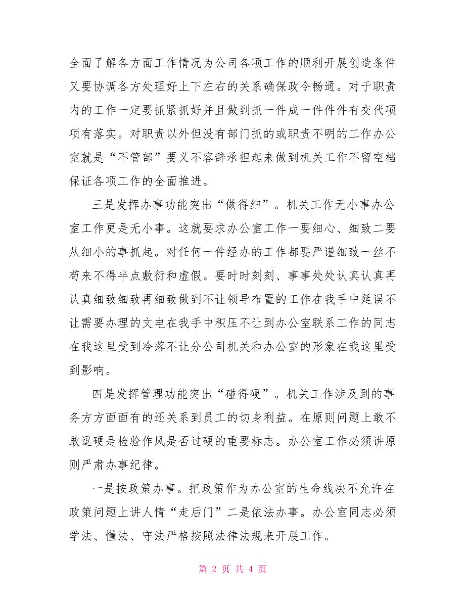 公司行政部门下步工作计划.doc_第2页