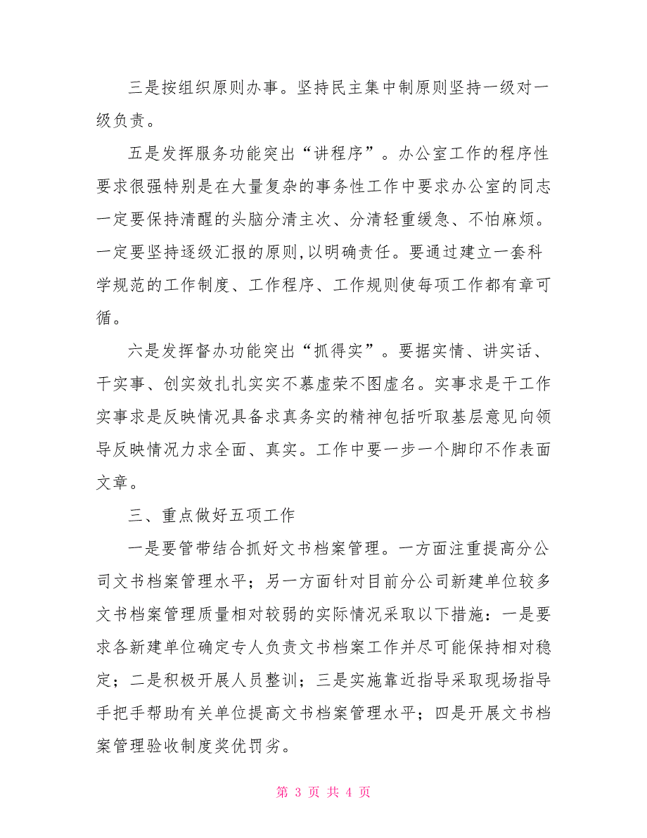 公司行政部门下步工作计划.doc_第3页