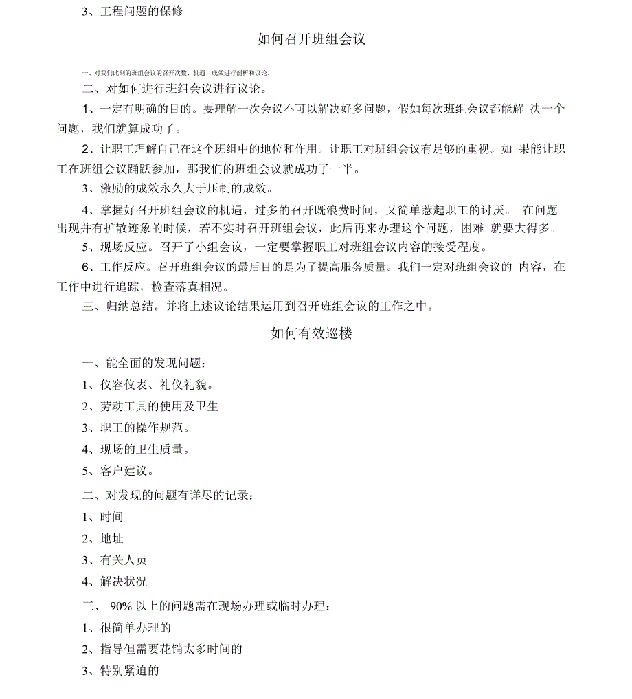 保洁管理人员培训.docx_第2页