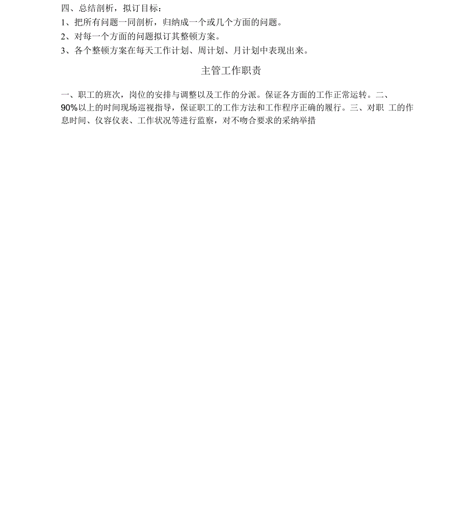 保洁管理人员培训.docx_第3页