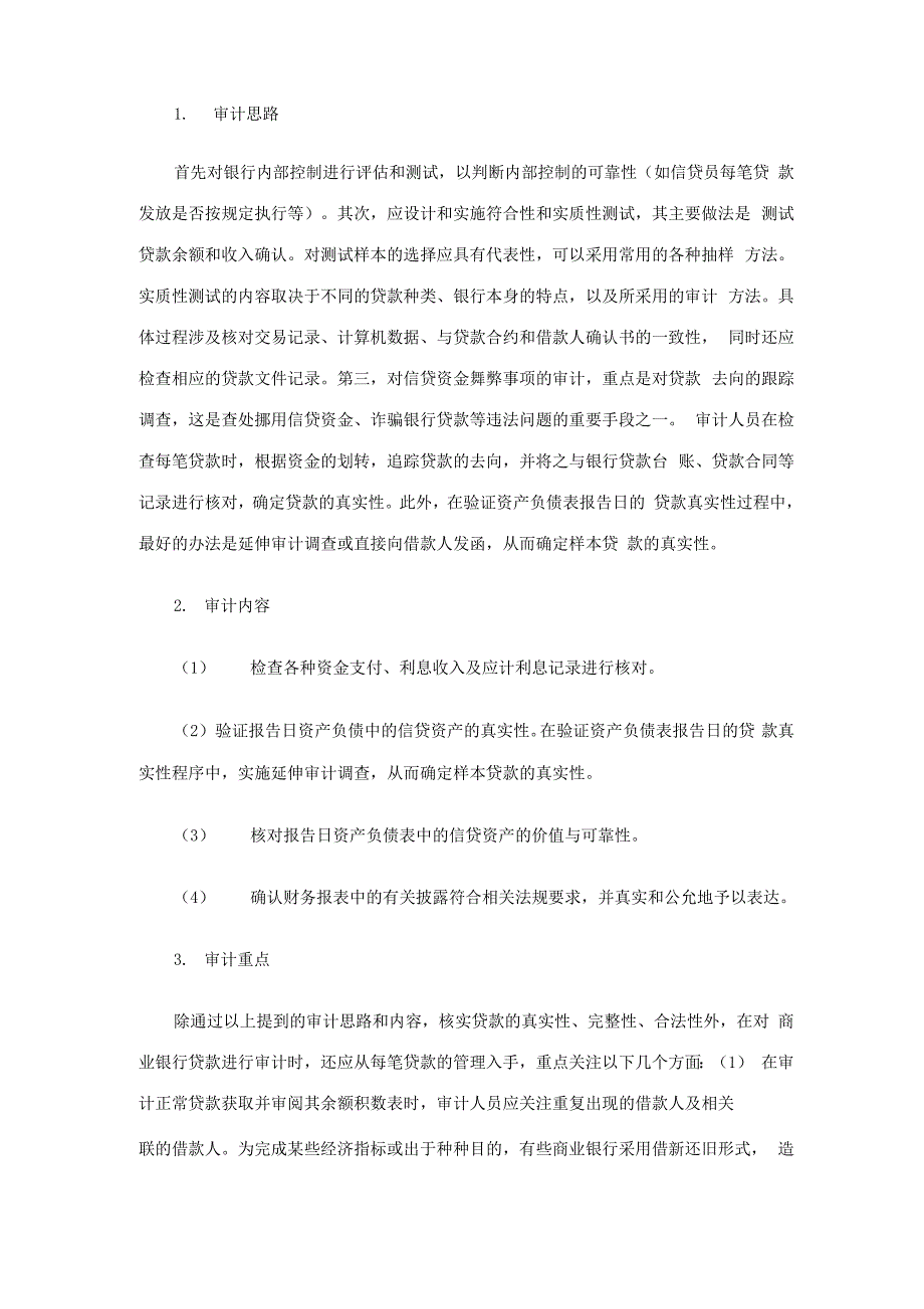 商业银行审计.docx_第2页