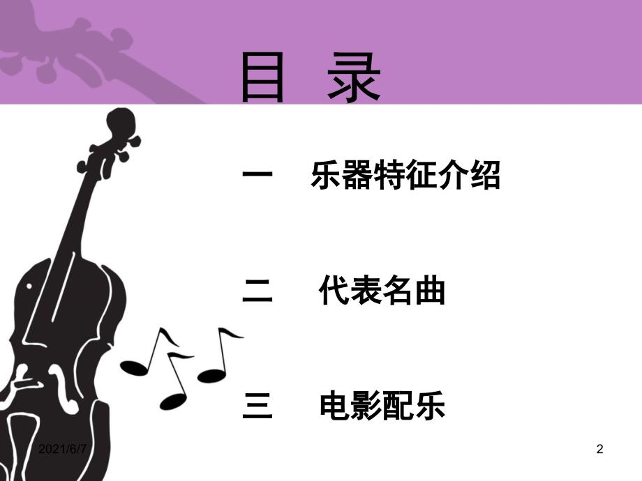 关于小提琴的介绍PPT课件.ppt_第2页