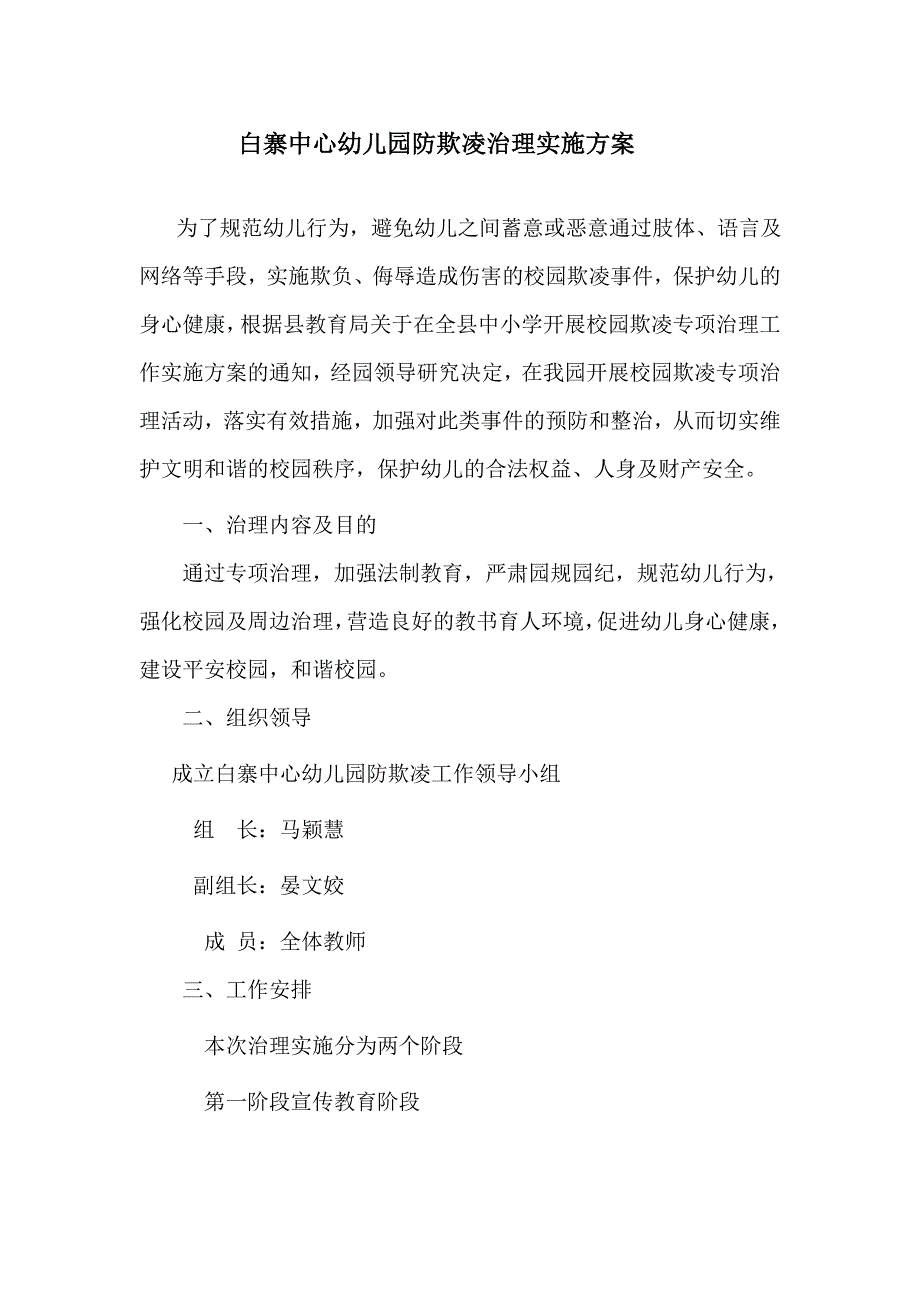 中心幼儿园防欺凌工作方案.doc_第1页