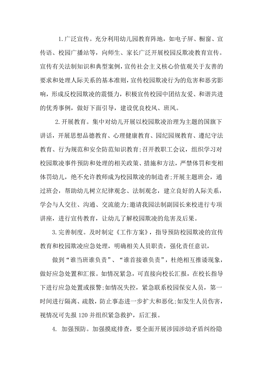 中心幼儿园防欺凌工作方案.doc_第2页