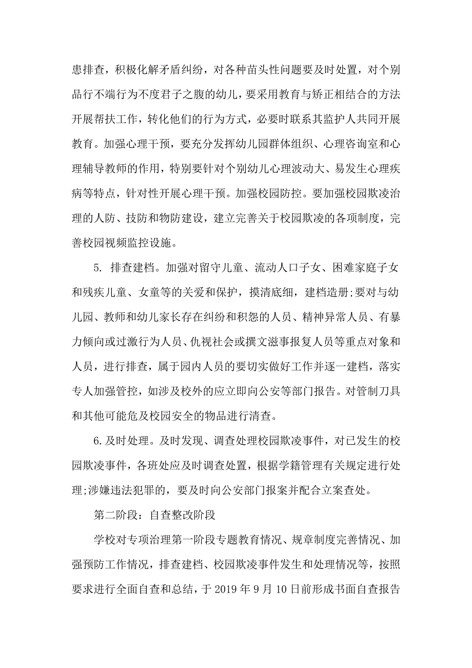 中心幼儿园防欺凌工作方案.doc_第3页