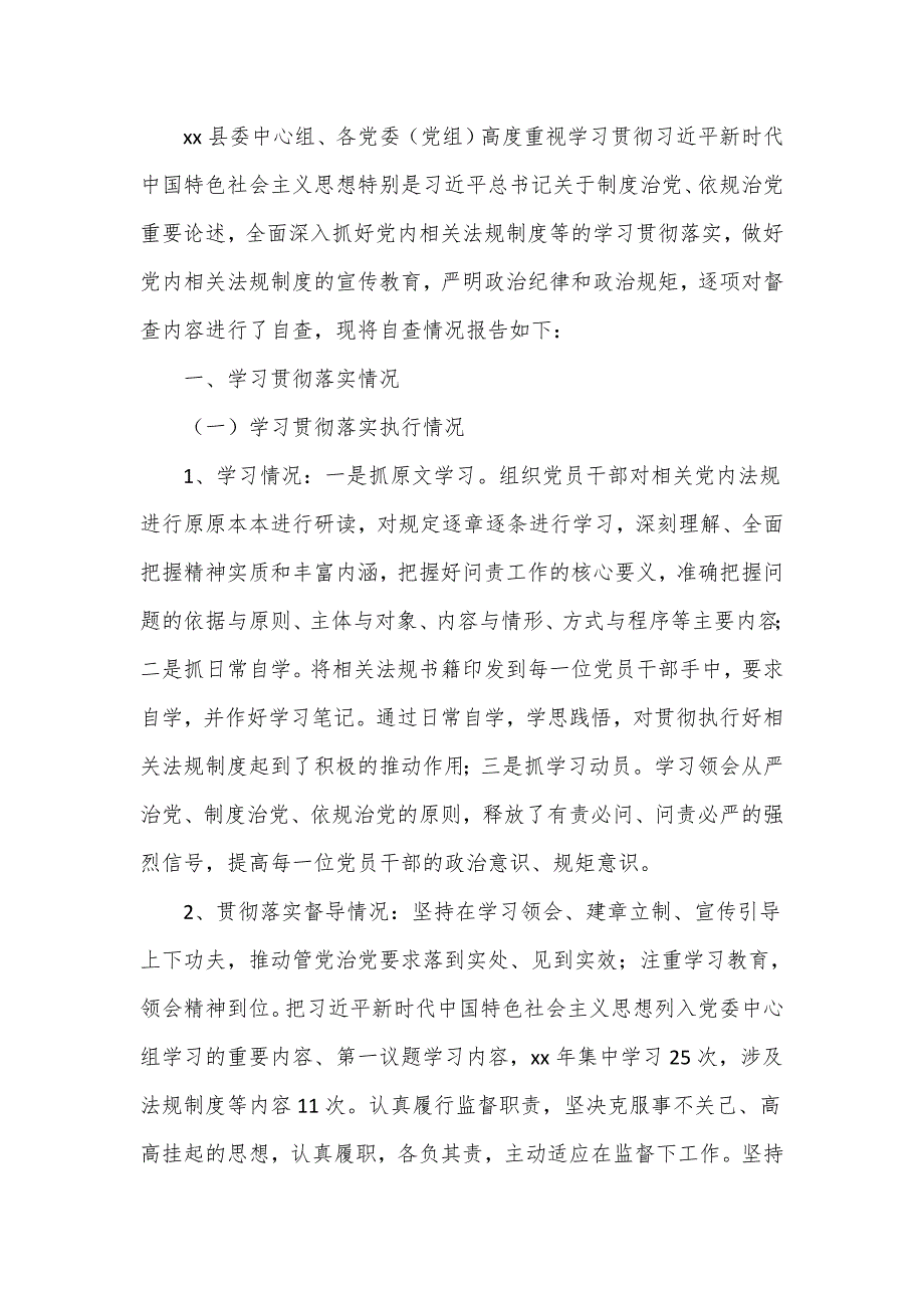 党内法规制度学习宣传贯彻执行情况自查报告4篇.doc_第3页
