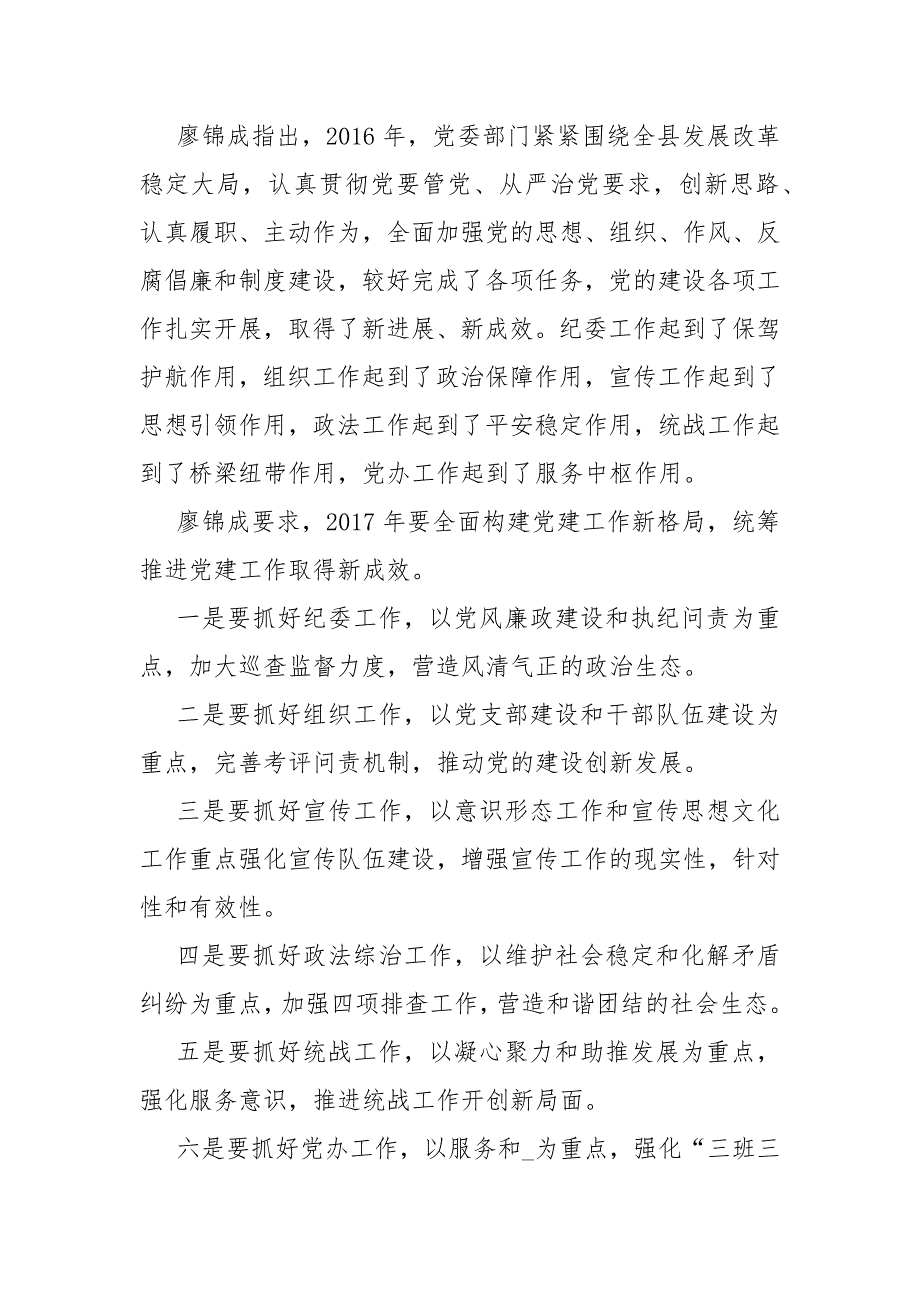 党建工作会议总结讲话.docx_第2页