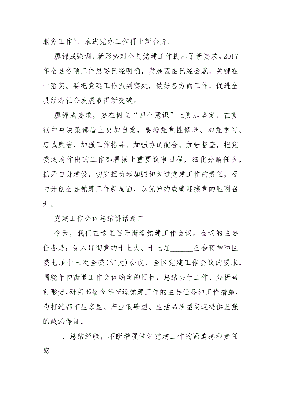 党建工作会议总结讲话.docx_第3页