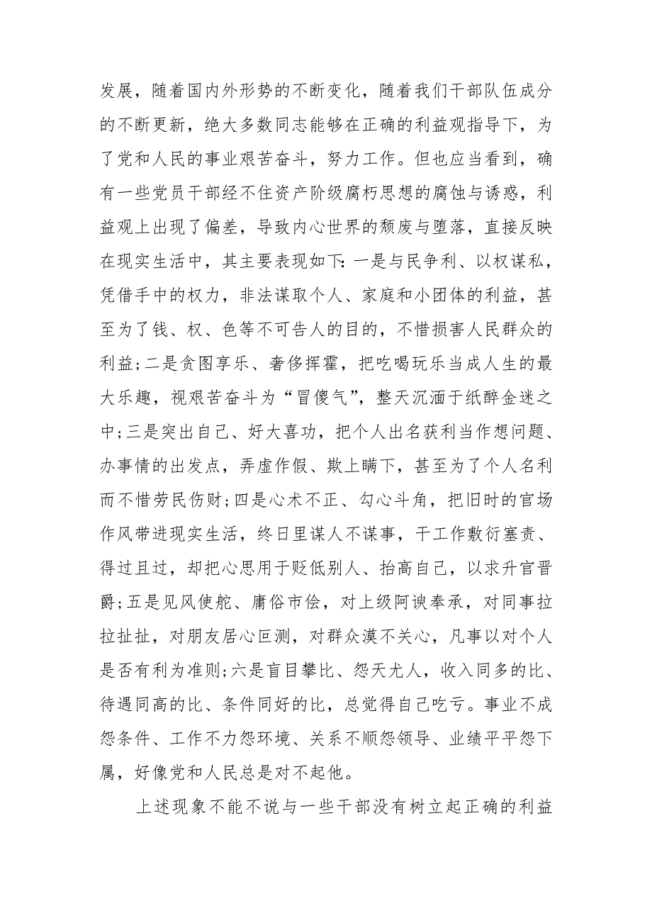 党支部书记廉政党课讲稿范文.doc_第2页