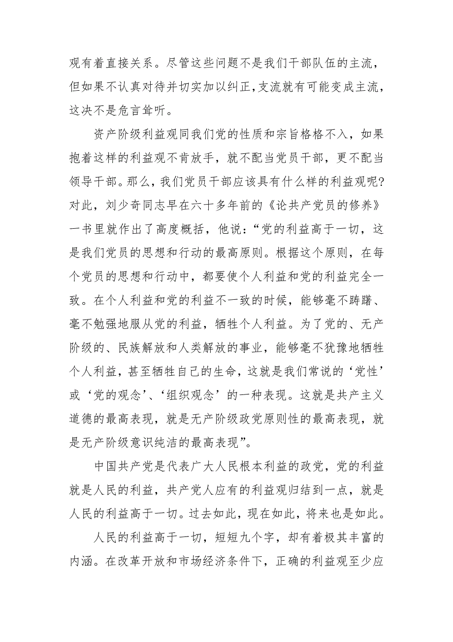 党支部书记廉政党课讲稿范文.doc_第3页