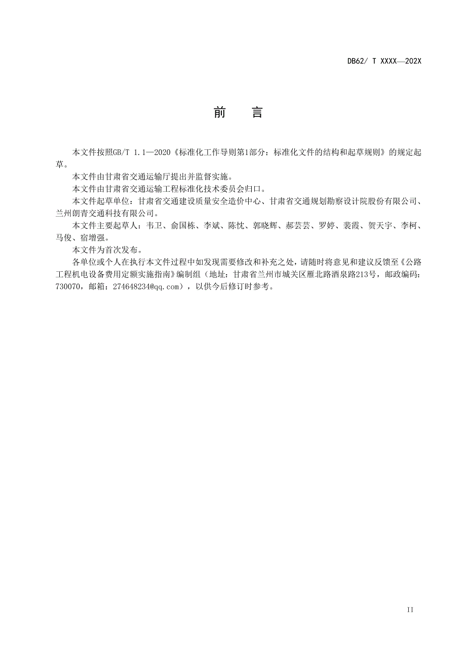 公路工程机电设备费用定额实施指南征.doc_第3页