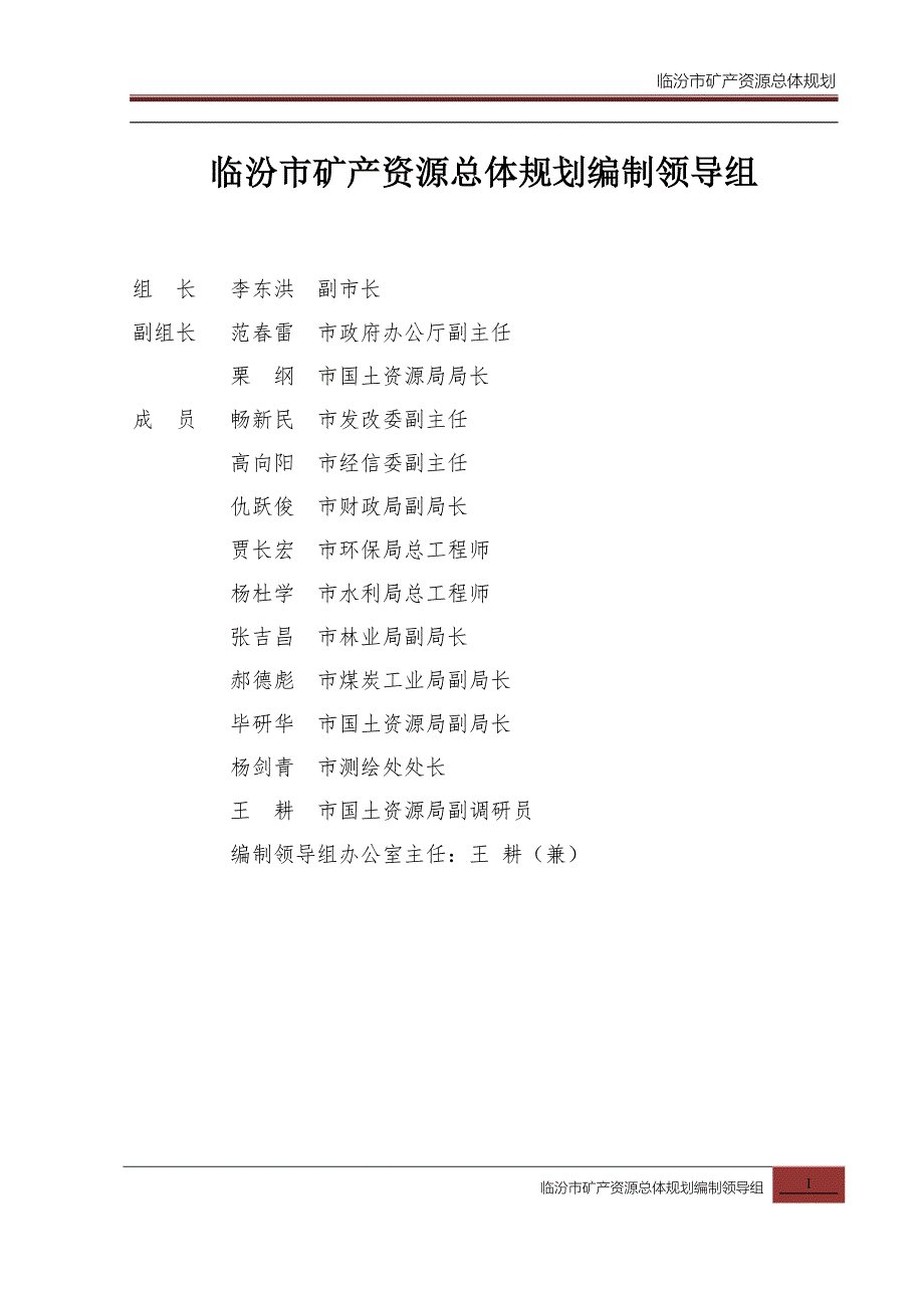 临汾市矿产资源总体规划.doc_第2页