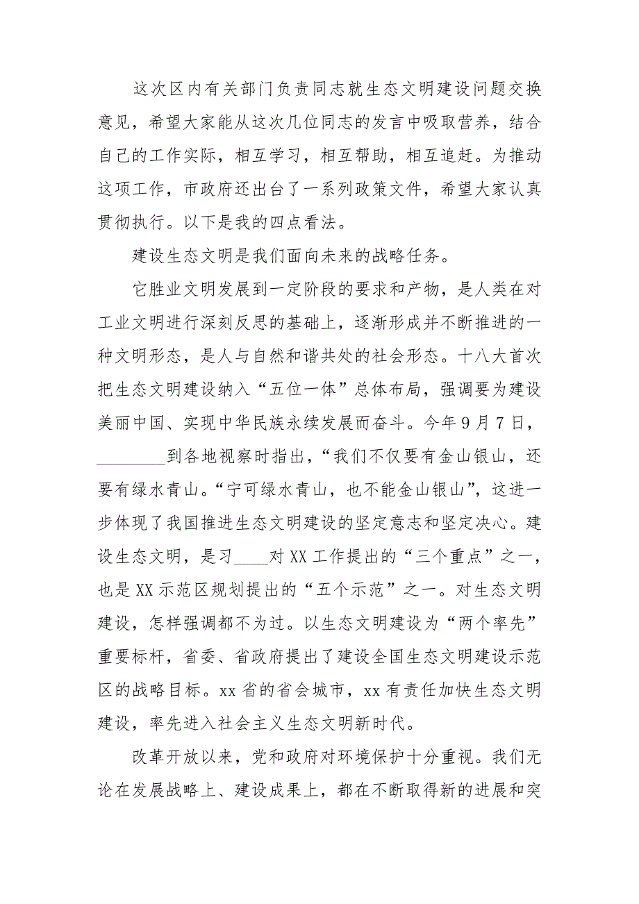 在全市生态文明建设动员大会上的讲话.doc_第2页