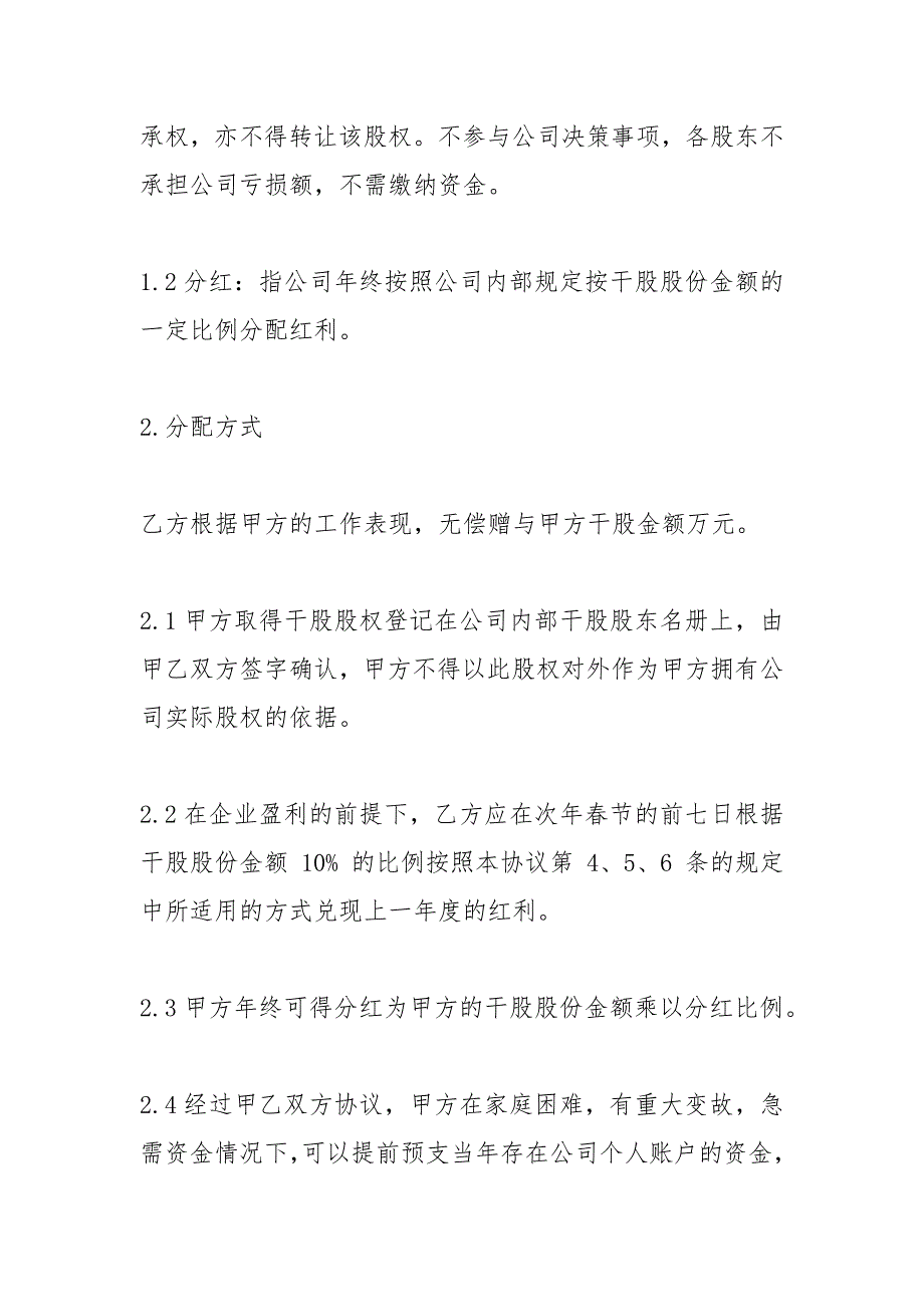员工在职股协议.docx_第2页