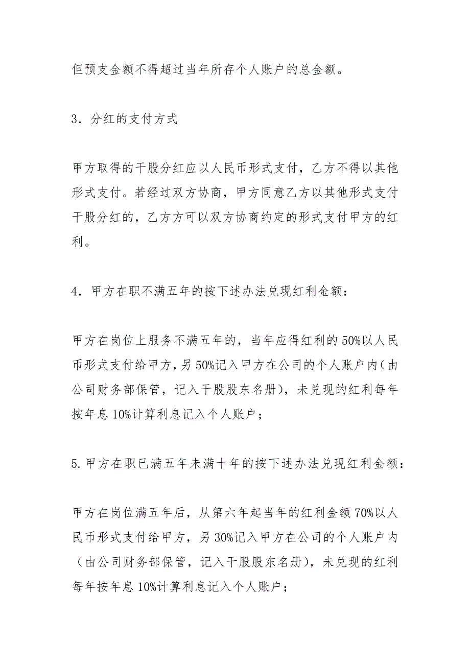 员工在职股协议.docx_第3页