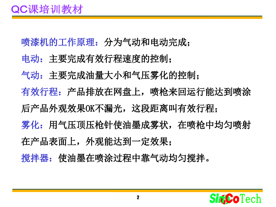 喷涂工艺的基本原理及不良产生原因.ppt_第2页