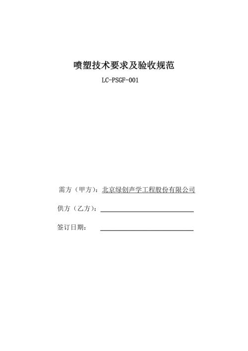 喷塑技术要求及验收规范参考Word.doc