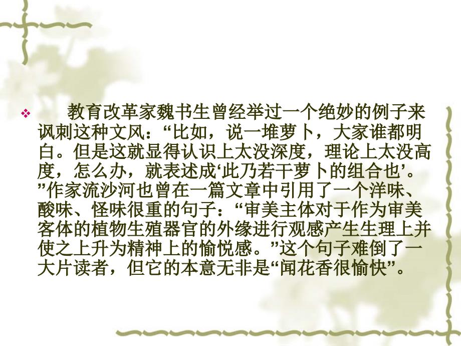 学术论文语言PPT课件.ppt_第2页