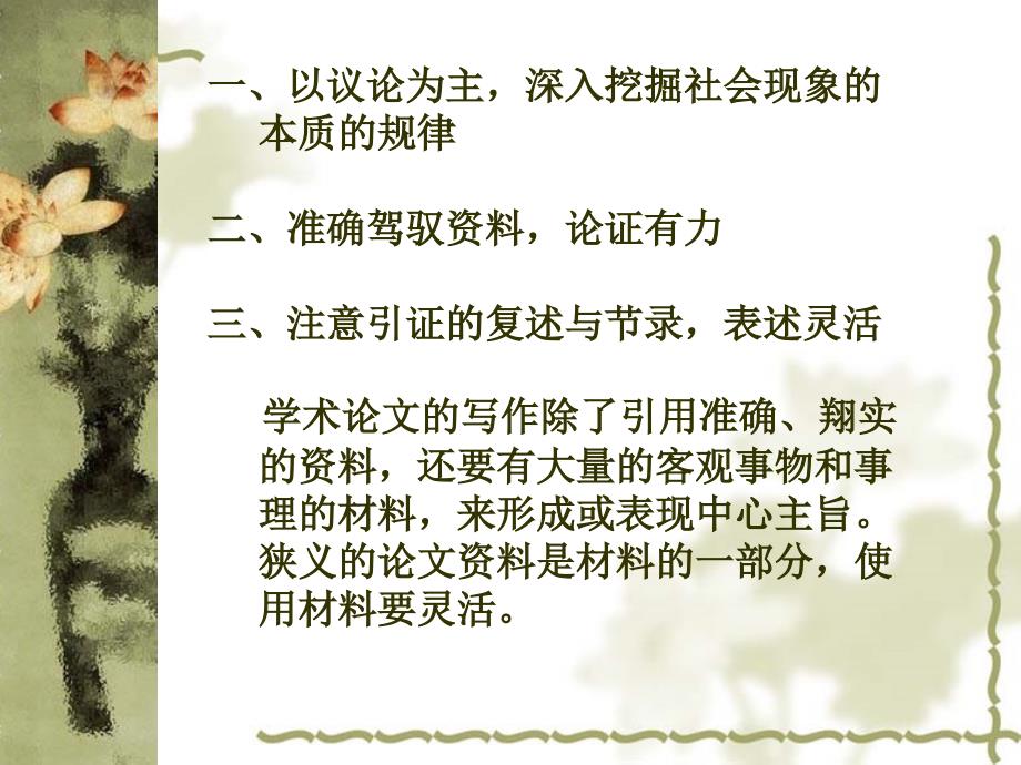 学术论文语言PPT课件.ppt_第3页